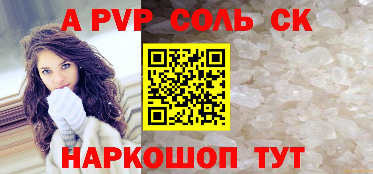 А ПВП крисы CK  Альфа ПВП СК КРИС  A PVP Crystall  Вход с VPN  Каспийск 