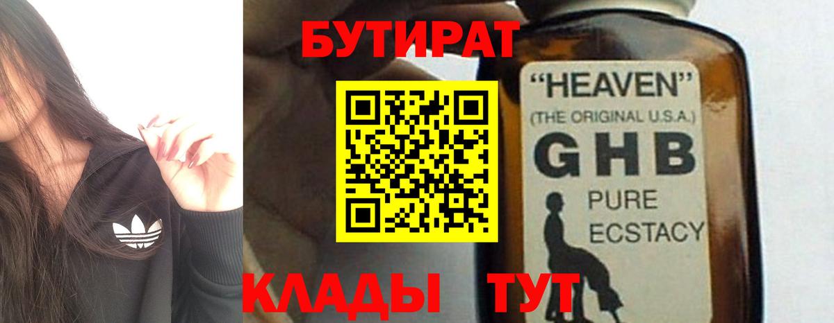 Каспийск  БУТИРАТ оксибутират  Вход с VPN 