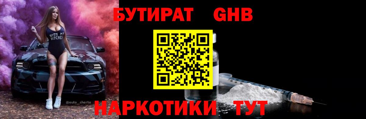 БУТИРАТ 99% Каспийск