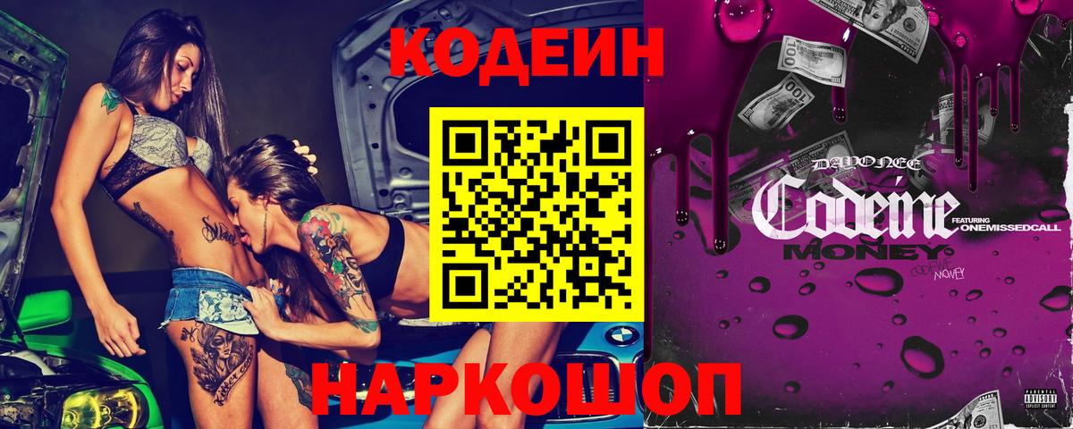 Кодеин напиток Lean (лин)  Вход с VPN  Кодеин напиток Lean (лин)  Каспийск 