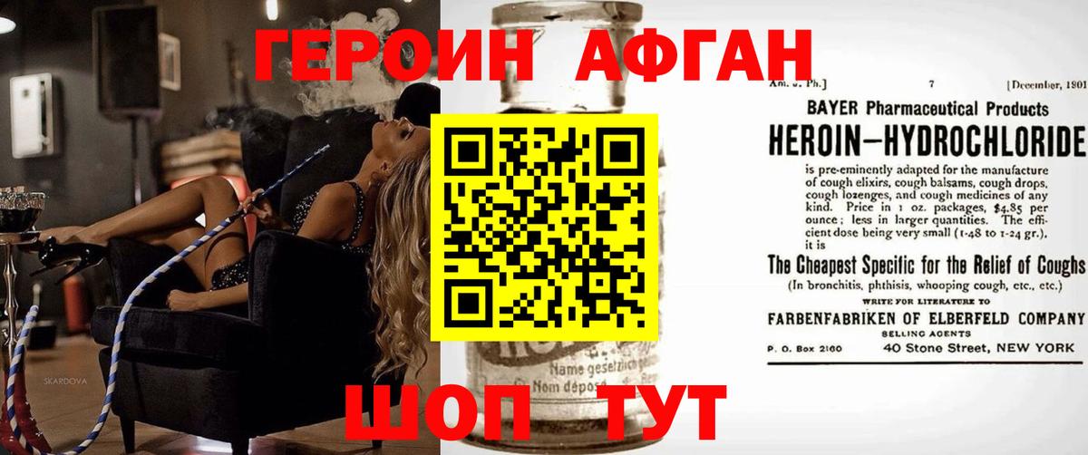 Героин афганец Каспийск