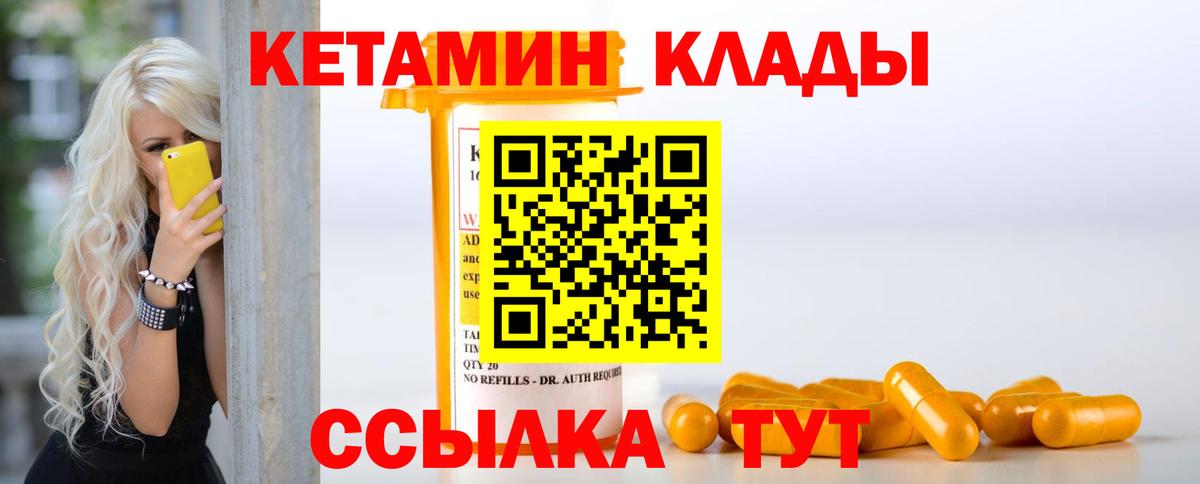 КЕТАМИН ketamine  Вход с VPN  Каспийск 