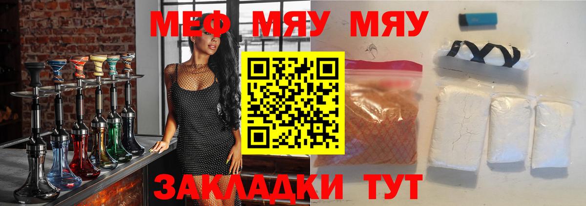 Меф мяу мяу мука Каспийск